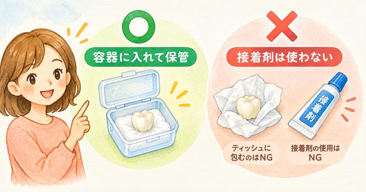 セラミックの被せ物が外れた直後から受診までにしておきたいこと